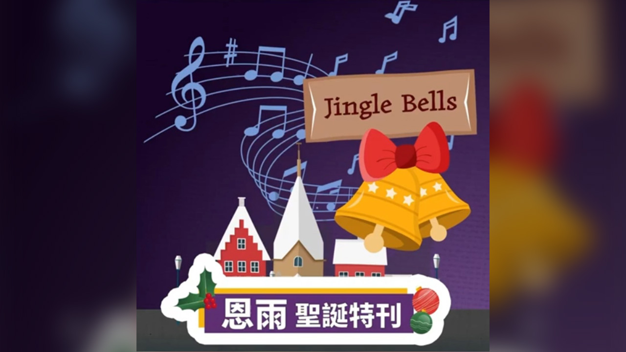 恩雨聖誕特刋 #jinglebells #shorts