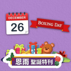 恩雨聖誕特刋 #BoxingDay #shorts