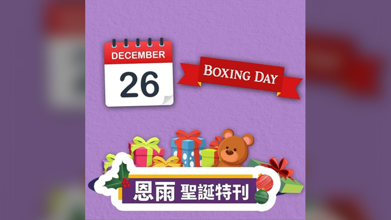 恩雨聖誕特刋 #BoxingDay #shorts