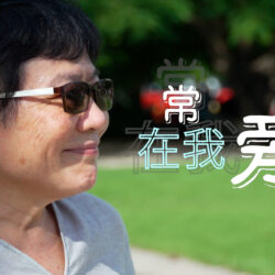 《常在我旁》(粵語)(瓦努阿圖系列) SV1831