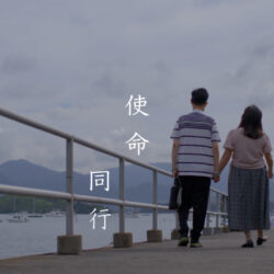 《苦難・使命・同行》(粵語)(香港) SV1834