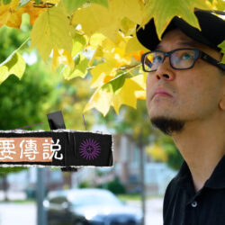 《我要傳說》(粵語)(加拿大) SV1837