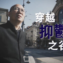 《穿越抑鬱之谷》(國語)(匈牙利系列) SV1853