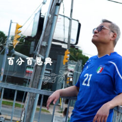 《百分百恩典》(粵語)(加拿大系列) SV1854