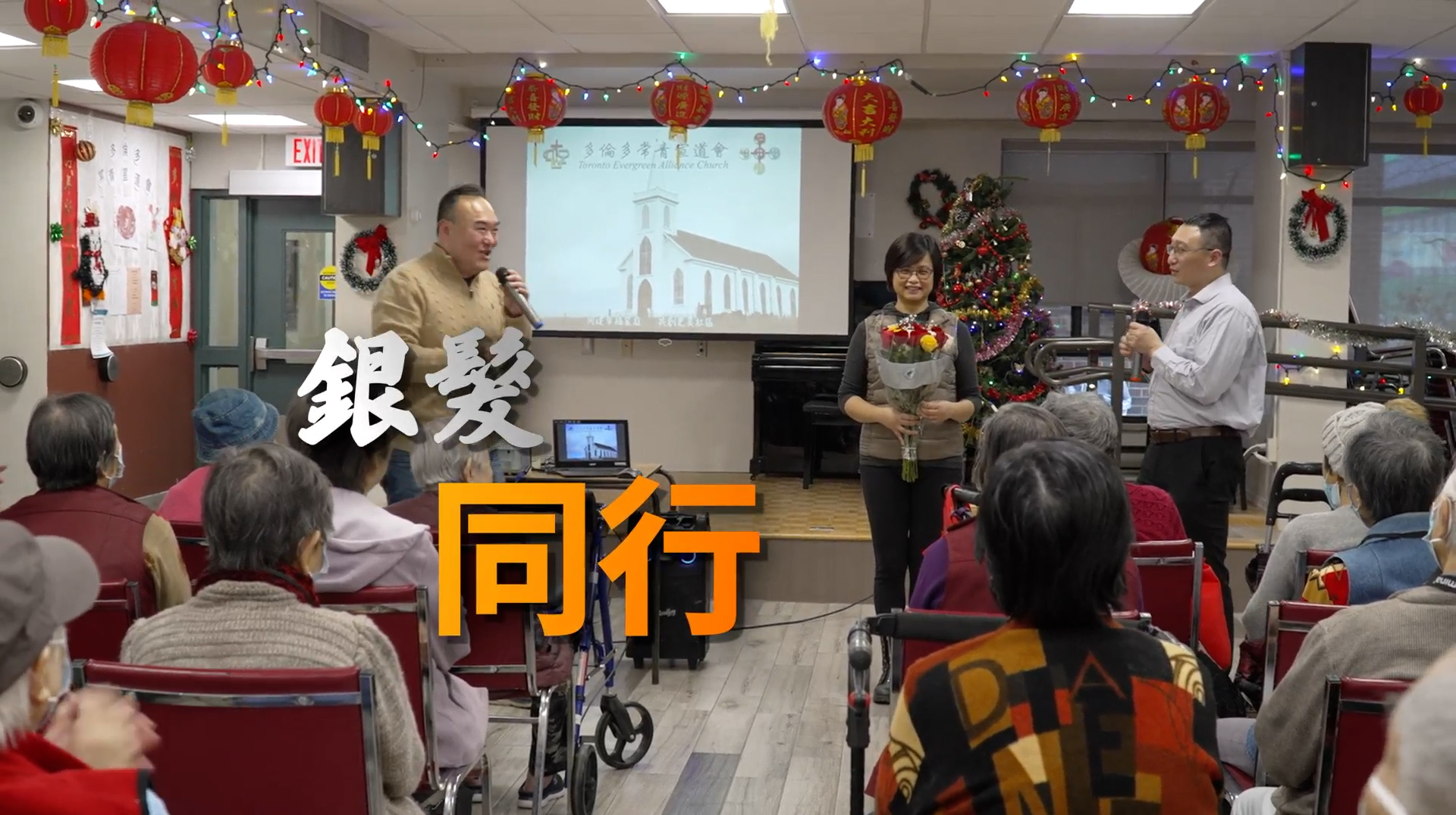 《銀髮同行》(粵語)(加拿大系列) SV1855