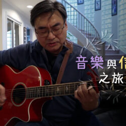 《音樂與信仰之旅》(粵語)(加拿大系列) SV1856