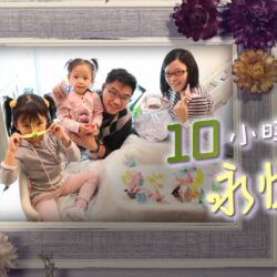 《十小時的永恆》(粵語)(加拿大系列) SV1859