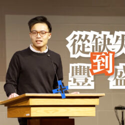 《從缺失到豐盛》(英語, 中文字幕)(加拿大系列) SV1865