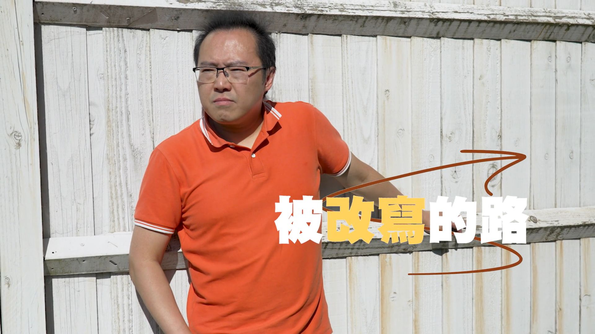 《被改寫的路》(粵語)(英國系列) SV1886