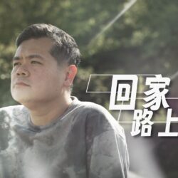 《回家路上》(粵語)(英國系列) SV1887
